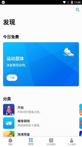 7分钟锻炼app截图2