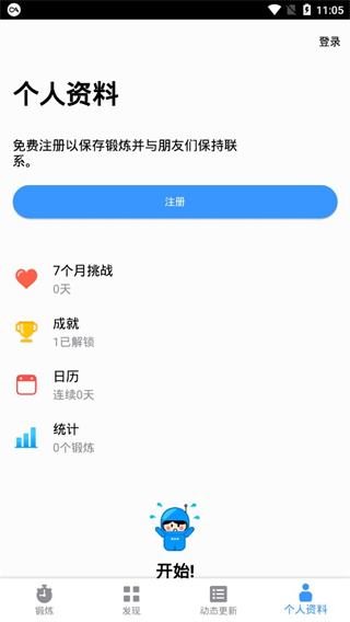 7分钟锻炼app截图4