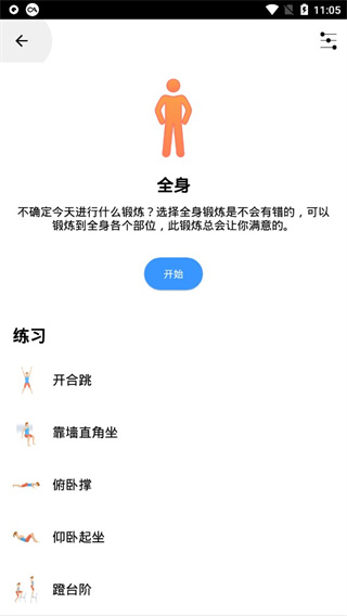 7分钟锻炼app截图5