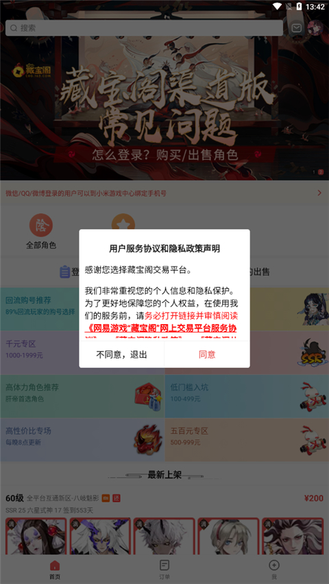 网易藏宝阁小米渠道版截图1