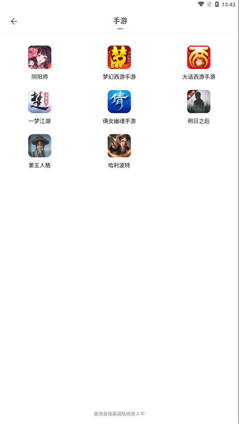 网易藏宝阁小米渠道版截图3
