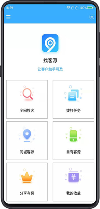 企获客app