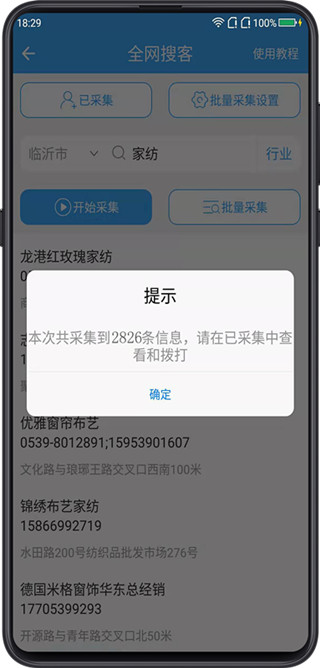 企获客app