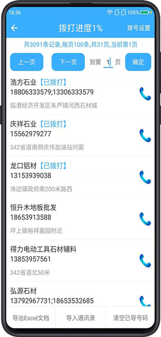 企获客app