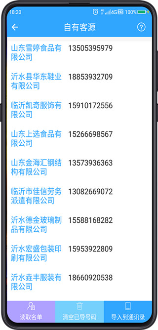 企获客app