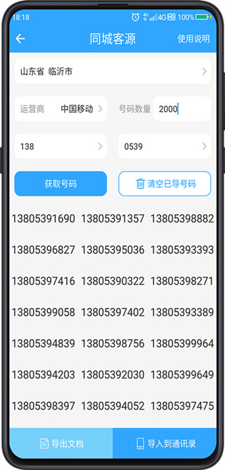 企获客app