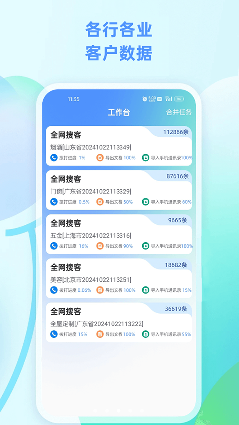 企获客app截图2