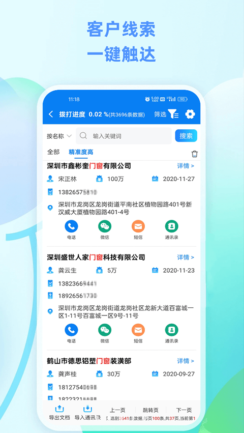 企获客app截图3