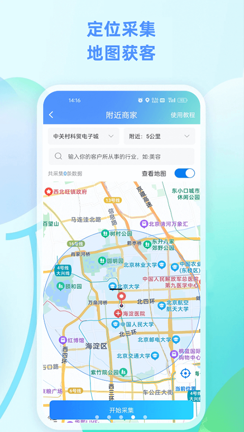企获客app截图4