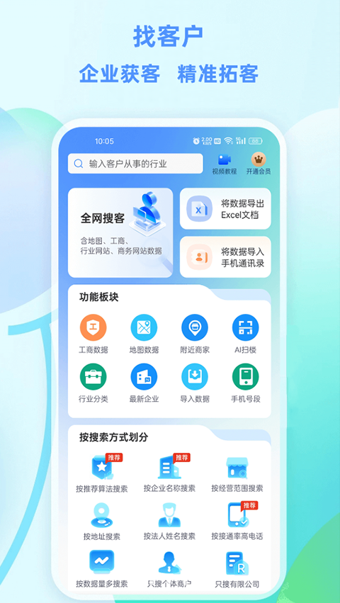 企获客app截图5