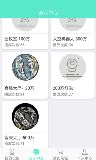 镭威视云App截图4