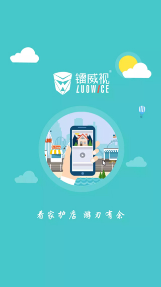 镭威视云App截图5