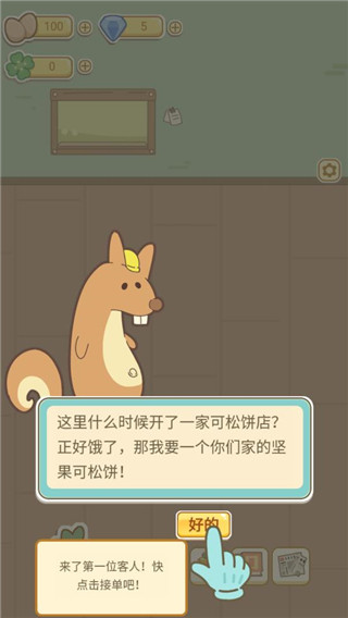 萌鸡烤饼店官方版截图4