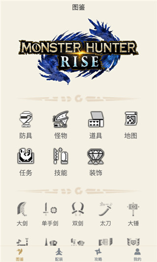 怪物猎人崛起助手app最新版截图1