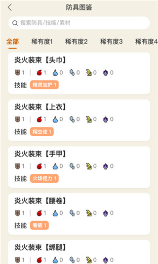 怪物猎人崛起助手app最新版截图2