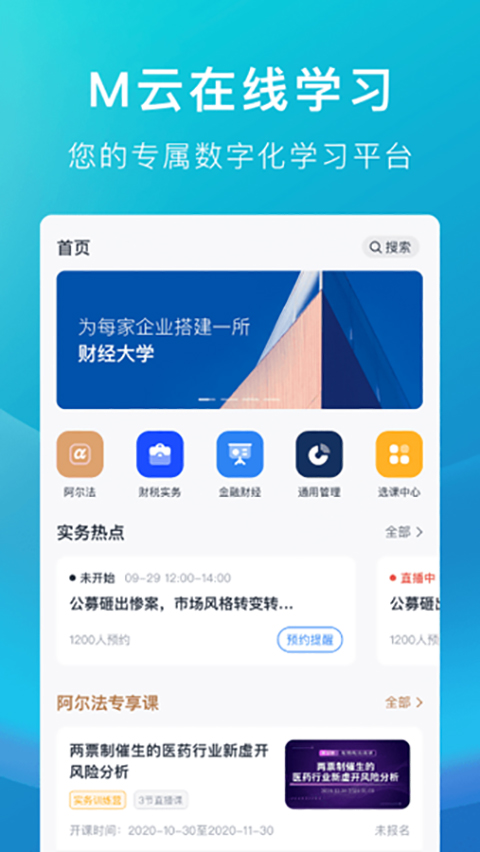 M云学习app截图1