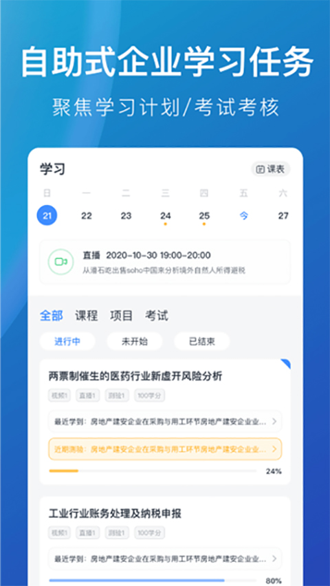 M云学习app截图2