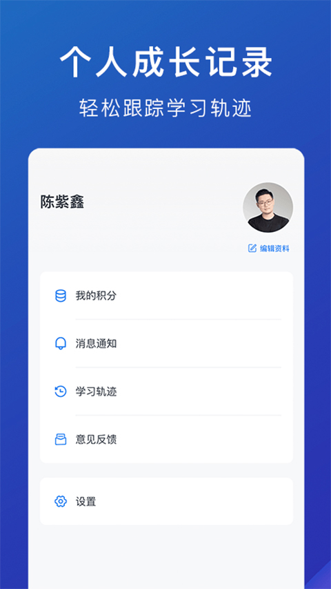 M云学习app截图4