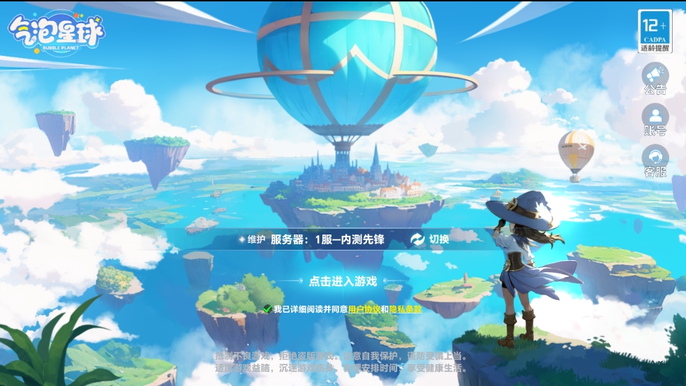 气泡星球