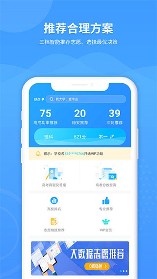 ai高考志愿专家app截图1