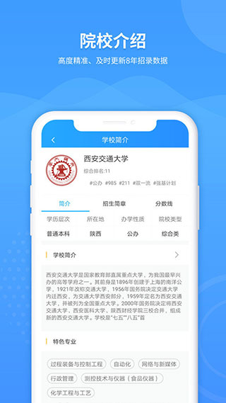ai高考志愿专家app截图3