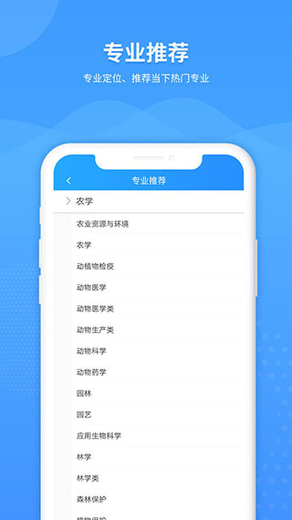 ai高考志愿专家app截图4