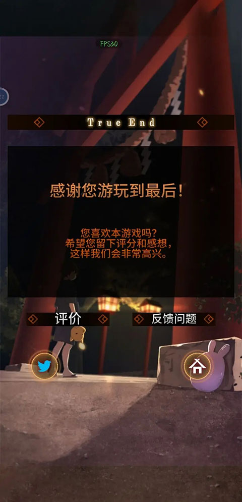 真结局画面