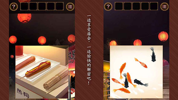 逃出庙会的那一天中文版截图4