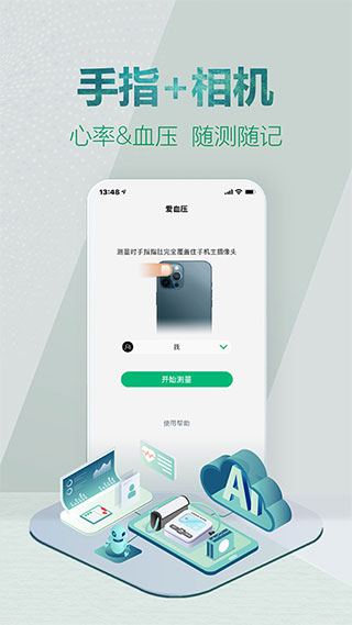 爱血压APP截图1