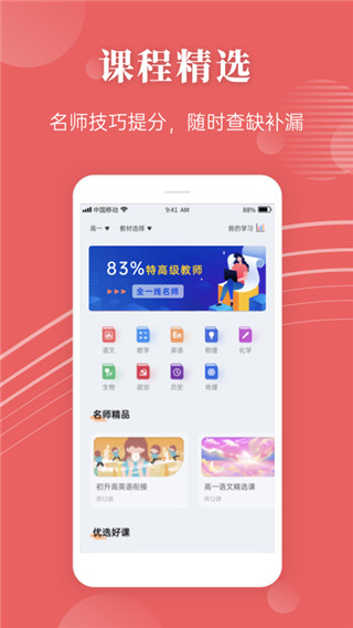蝶变高考APP官方版截图2