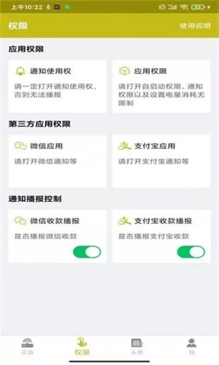 收款提示器app官方版截图3
