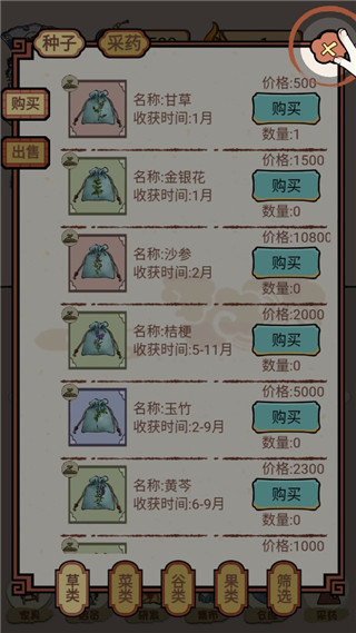 中药铺子官方正版