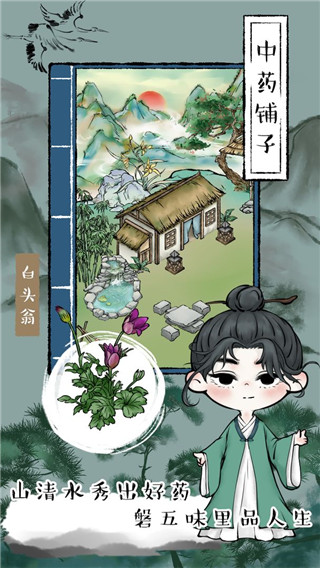 中药铺子官方正版截图2