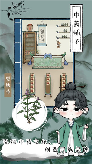 中药铺子官方正版截图3