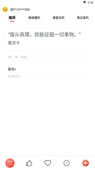 名言好句集app截图1