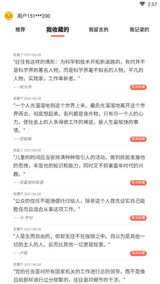 名言好句集app截图2