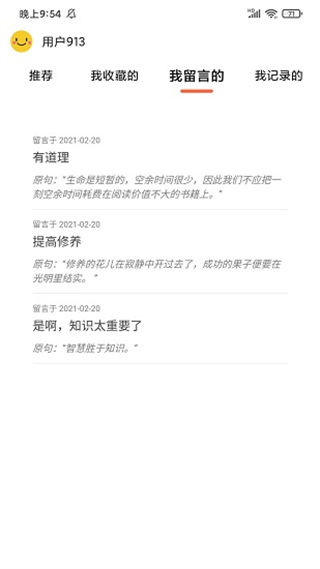 名言好句集app截图3