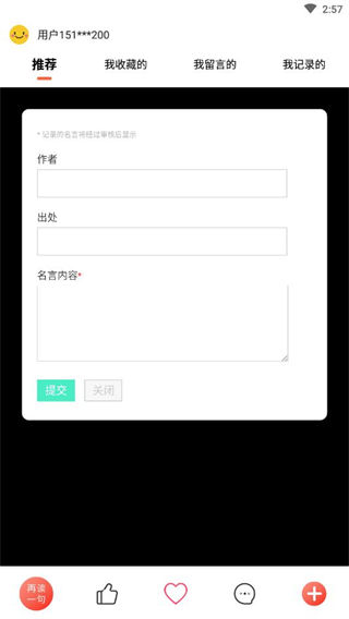 名言好句集app截图4