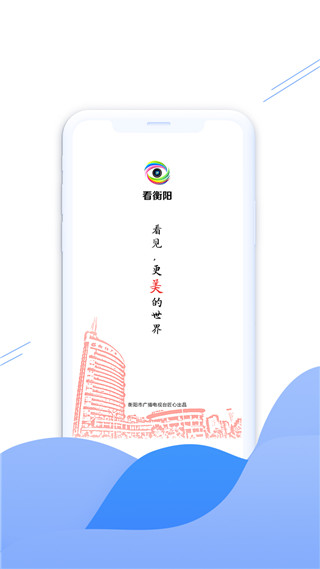 看衡阳app截图1