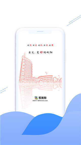 看衡阳app截图2