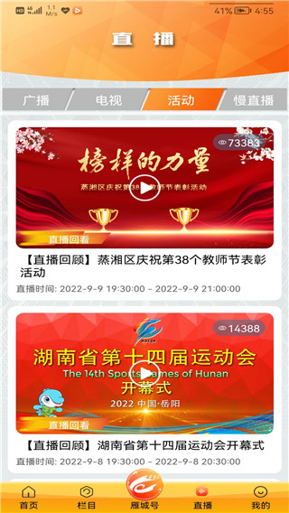 看衡阳app截图3