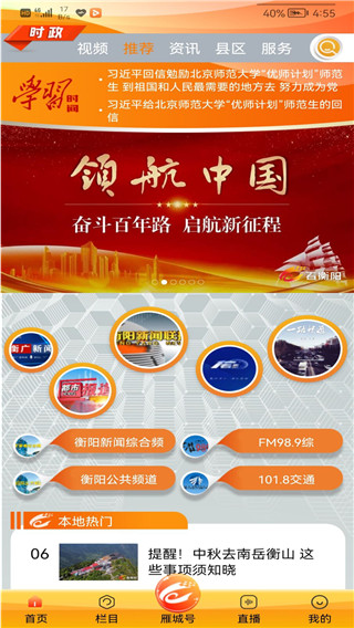 看衡阳app截图5