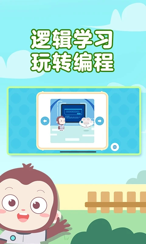 猿编程启蒙最新版(原猿编程萌萌班)截图3