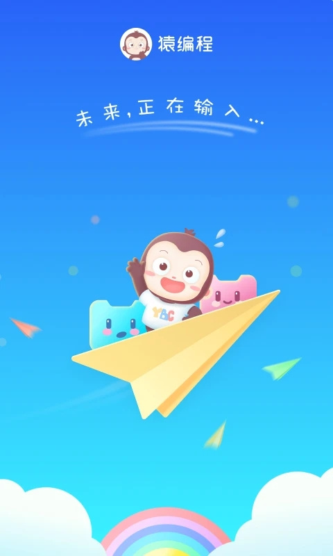 猿编程启蒙最新版(原猿编程萌萌班)截图4