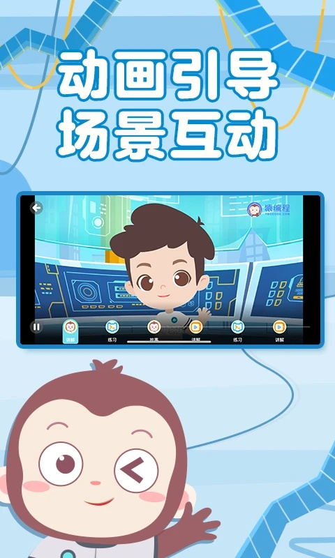 猿编程启蒙最新版(原猿编程萌萌班)截图5