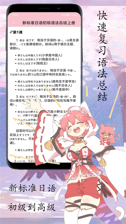 樱花日语app截图2