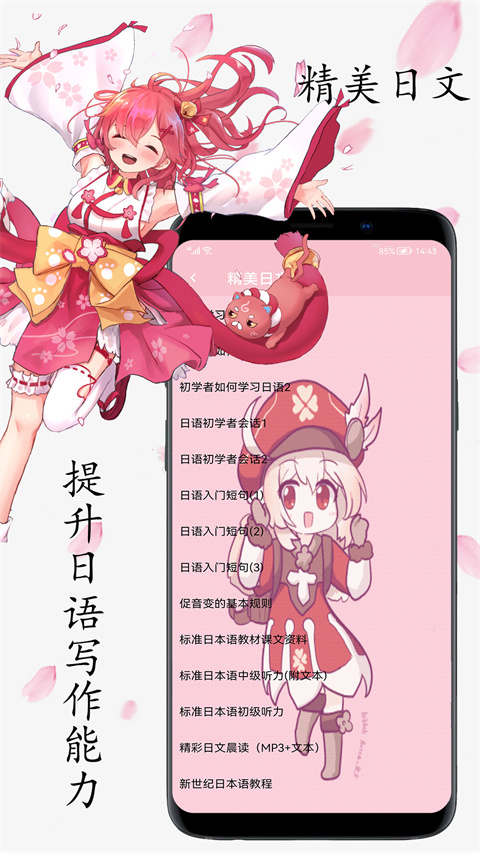 樱花日语app截图3