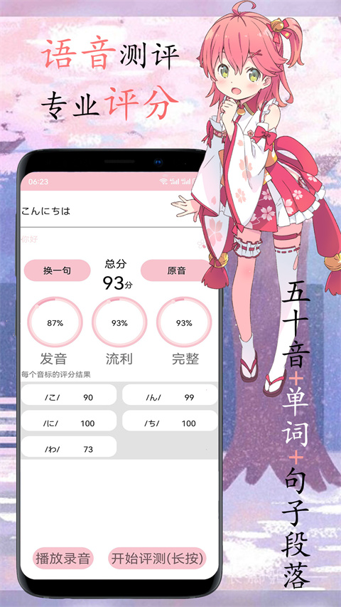 樱花日语app截图4
