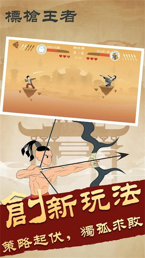 标枪王者安卓手机版截图3