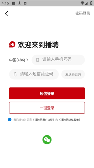 播聘求职app官方版